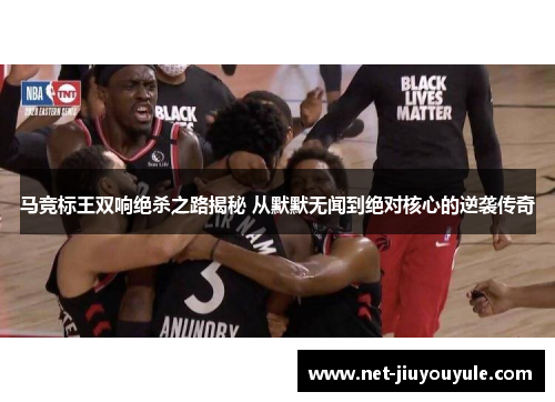 马竞标王双响绝杀之路揭秘 从默默无闻到绝对核心的逆袭传奇 马竞标王双响绝杀之路揭秘 从默默无闻到绝对核心的逆袭传奇